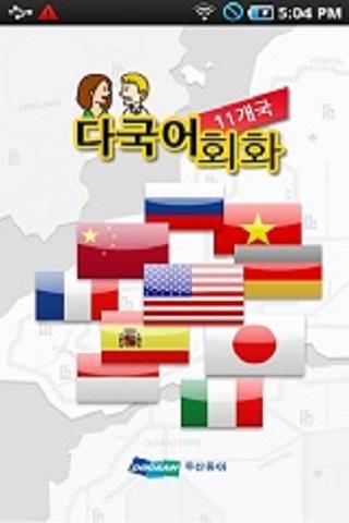 다국어회화 - 11개국