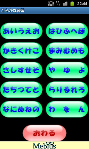 ひらがなの書き方学習アプリ