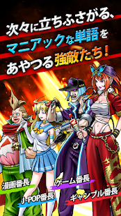 How to download 口先番長【しりとり格闘/アクションワードパズル】 lastet apk for laptop