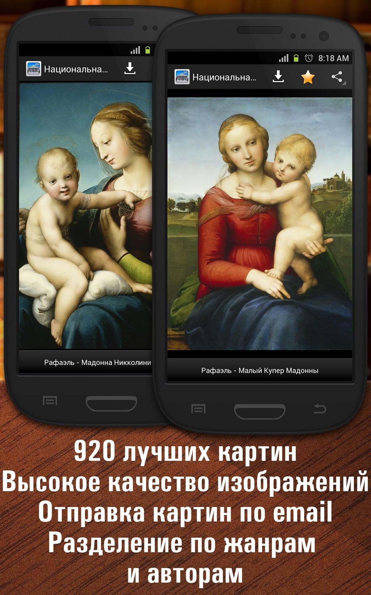 Android application National Gallery of Art HD screenshort