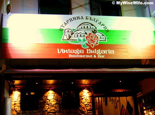 Vintage Bulgaria Restaurant & Bar Vintage Bulgaria Restaurant & Bar