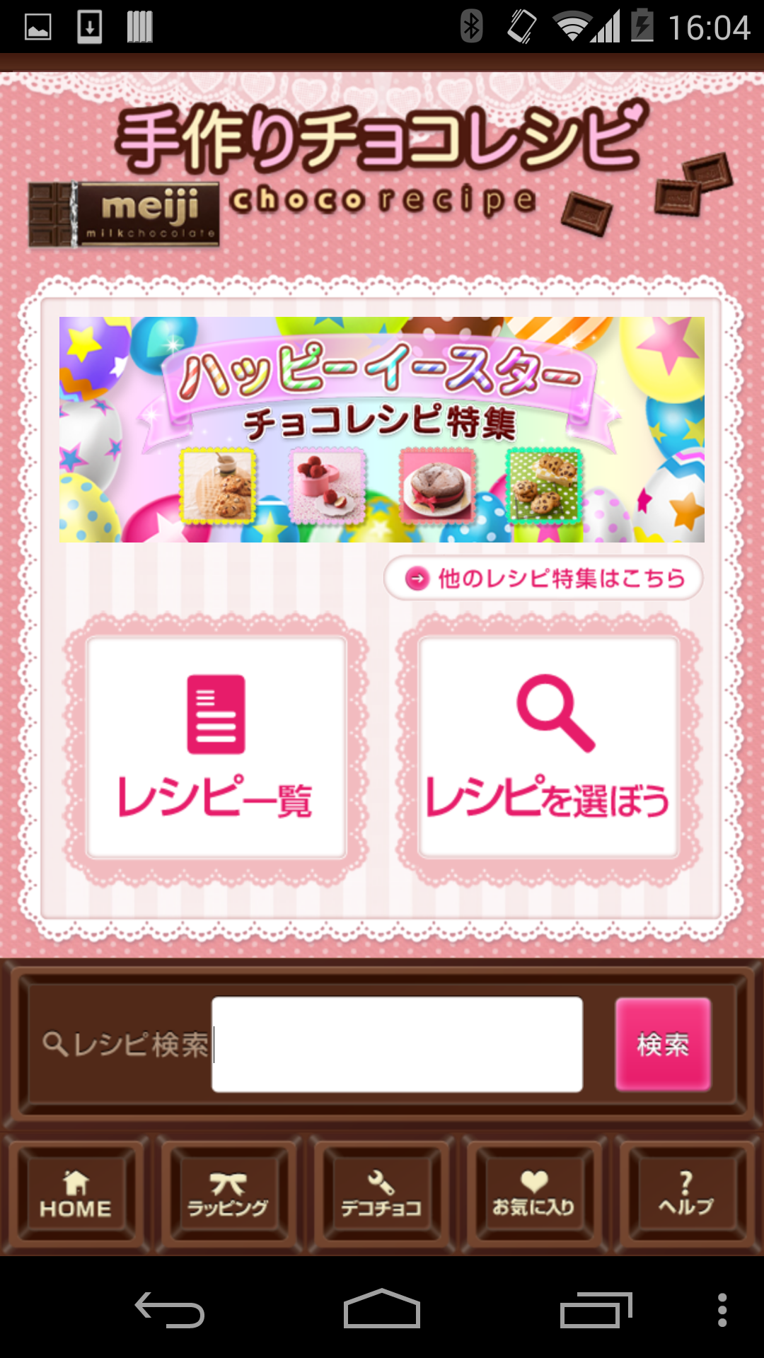 Android application 明治手作りチョコレシピ screenshort