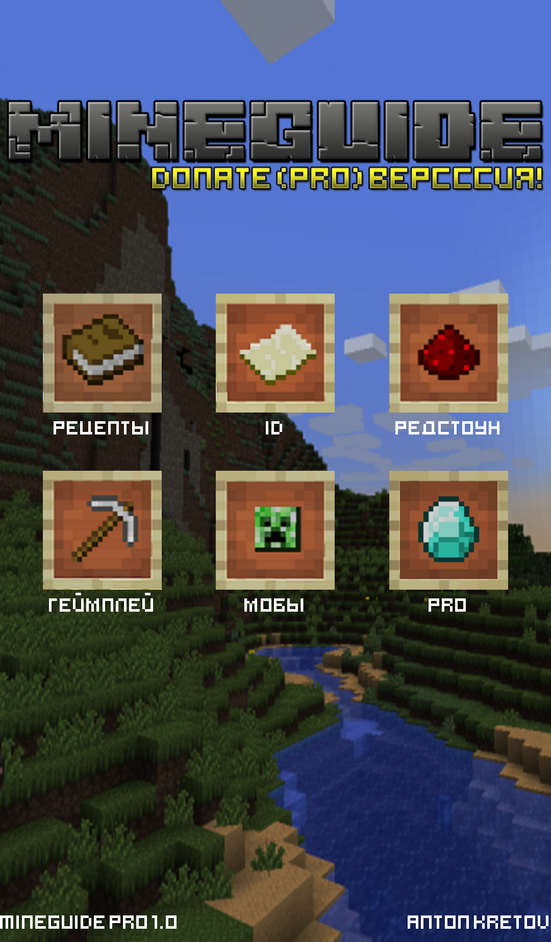 Android application MineGuide RUS Pro screenshort