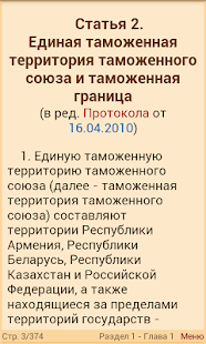 How to mod Таможенный кодекс ТС 2015 (бс) lastet apk for bluestacks