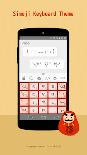 How to download Simeji New Year Theme 1.0 apk for pc