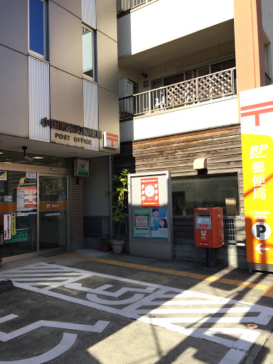 小田原栄町郵便局