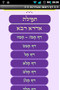 How to download ☆☆ האדרא קדישא ☆☆ 4.2 mod apk for bluestacks