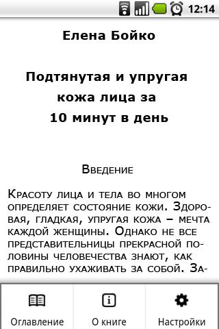 Подтянутая и упругая кожа