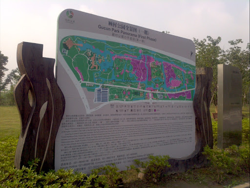 顾村公园全景图 GuCun Park Panorama