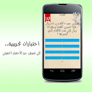 How to mod قدراتك - استعد لاختبار القدرات lastet apk for android