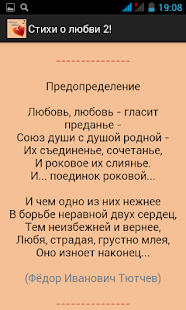 How to get Стихи о любви 2! 1.0 mod apk for pc