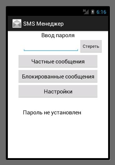 Android application SMS Manager screenshort