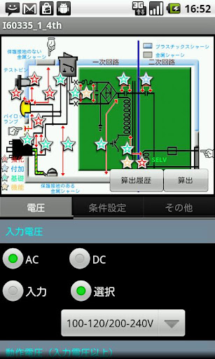 安全規格支援アプリ【IEC60335-1_4th】（体験版）