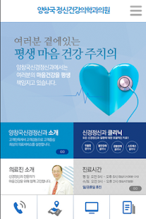 How to install 양창국 정신건강의학과 5.0 mod apk for laptop
