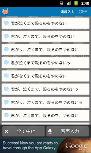 声でラクラク文字入力！音声入力まっしゅ