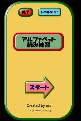 アルファベット読み練習