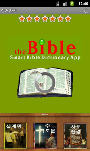 theBibleKorEng Demo version