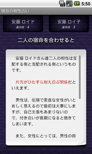 【免費生活App】宿命の相性占い-APP點子