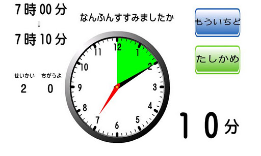 【免費教育App】動いて何分後？時間表示あり-APP點子