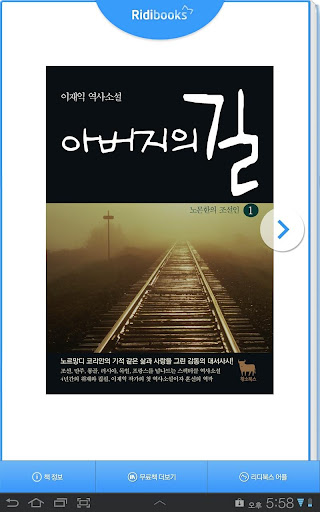 아버지의 길 무료책 - 체험판