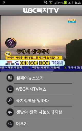 WBC복지TV