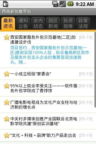 【免費新聞App】西高新创意平台-APP點子