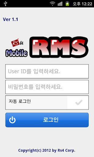 알에스포 모바일 RMS