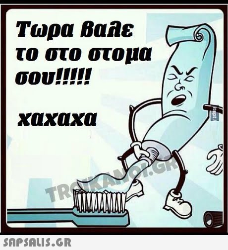 Τωρα βαλε το στο στομα χαχαχα TR 