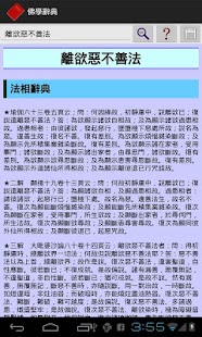How to download 佛學辭典 1.7 mod apk for laptop