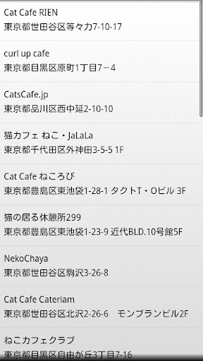 【免費生活App】ねこカフェ行くにゃ？全国版-APP點子