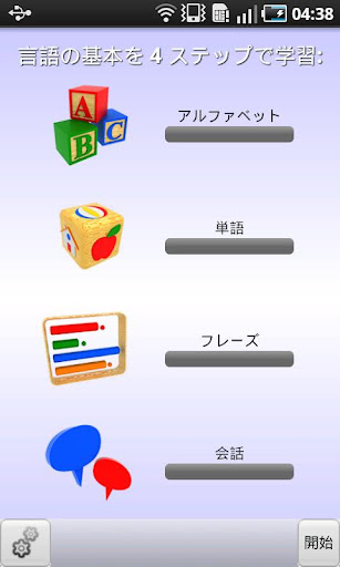 免費下載教育APP|English for Japanese Speakers app開箱文|APP開箱王