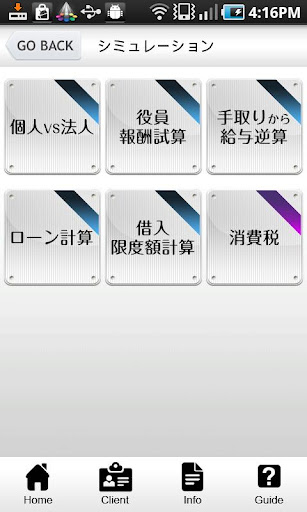 免費下載財經APP|税金計算アプリ－税択三昧－2014年度 app開箱文|APP開箱王