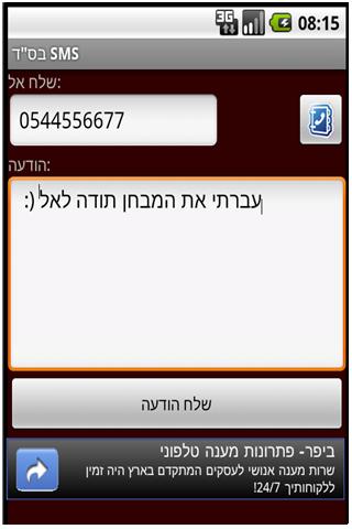 SMS בס