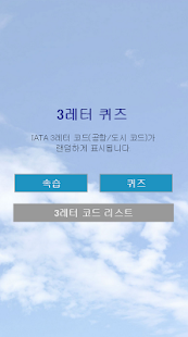 How to download 3레터 퀴즈 1.0.0 apk for pc