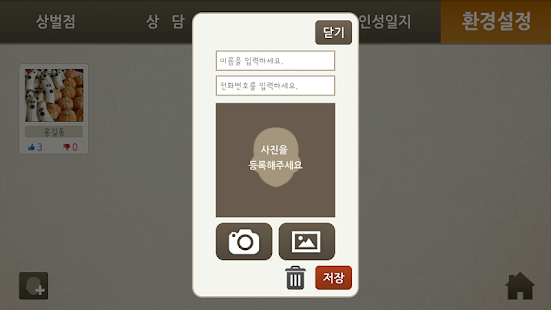 How to download 인성지도일지 - 부산교육연구정보원 patch 1.0 apk for android