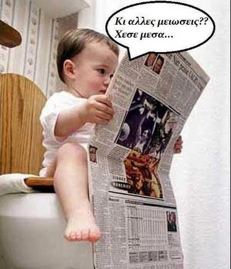 Κι αλλες μειωσεις?? λεσε μεσα