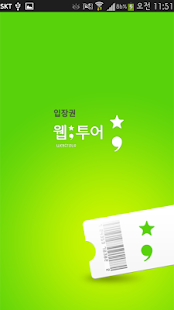 How to get 국내할인입장권-웹투어 lastet apk for laptop