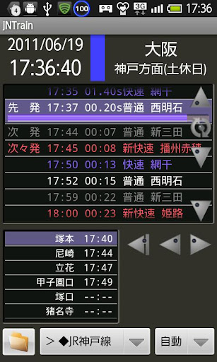 jNTrain リアルタイム時刻表