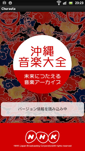 【免費音樂App】The Okinawa Music Encyclopedia-APP點子