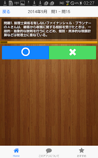 How to download FP3級過去問徹底対策！2014年度（学科編） patch 0.0.1 apk for android