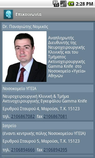 Dr. Panagiotis Nomikos