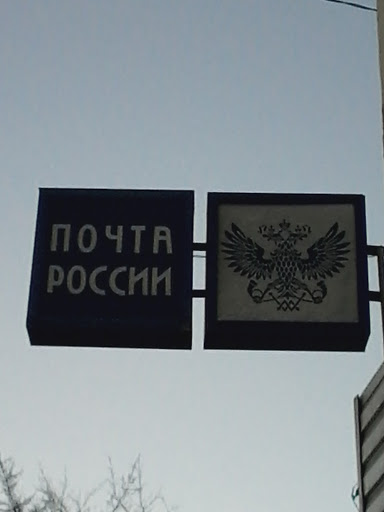 Почтовое отделение #18 (Красноярск)