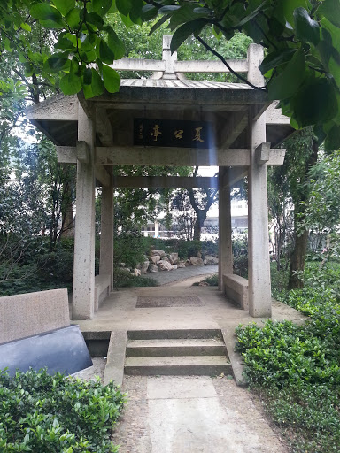 Xiagong Pavilion