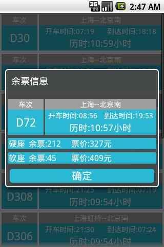 【免費交通運輸App】火车票余票查询-APP點子