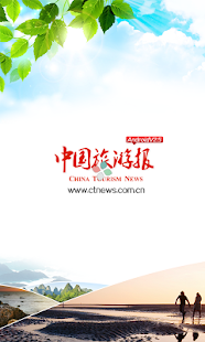 How to download 中国旅游报 2.5.0 mod apk for laptop