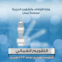 Omani Calendar mobile app icon