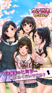 How to download 女子高生のヒミツっ！ 1.4.6 unlimited apk for bluestacks