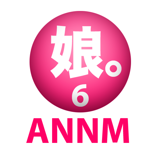 モーニング娘。のオールナイトニッポンモバイル 第6回 媒體與影片 App LOGO-APP開箱王