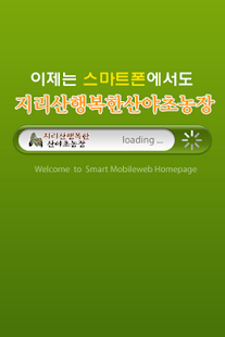How to install 지리산행복한산야초농장 lastet apk for android