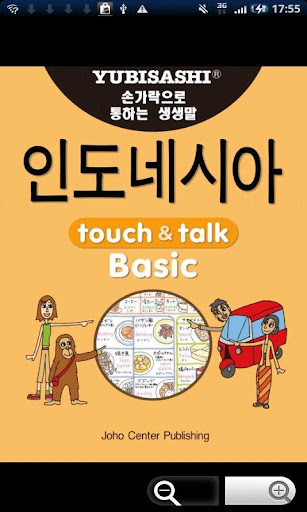 YUBISASHI 인도네시아 touch talk